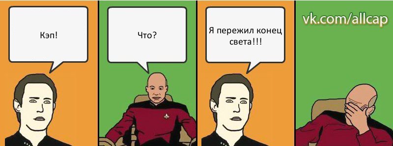 Кэп! Что? Я пережил конец света!!!, Комикс с Кепом