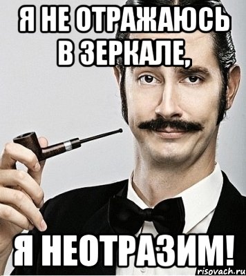 Все красиво я неотразима. Мем надменность. Мем неотразимый. Я неотразим. Ты неотразима.