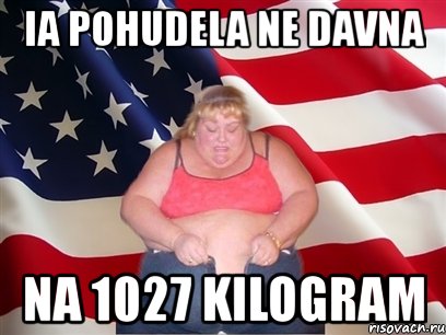 ia pohudela ne davna na 1027 kilogram