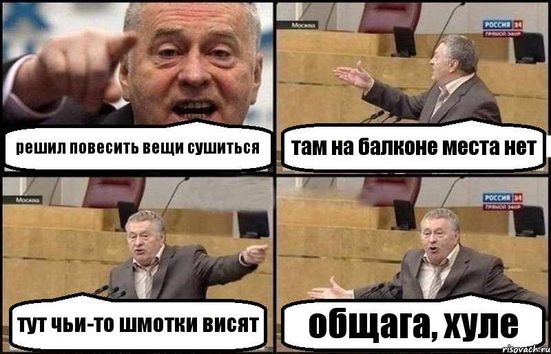 решил повесить вещи сушиться там на балконе места нет тут чьи-то шмотки висят общага, хуле, Комикс Жириновский