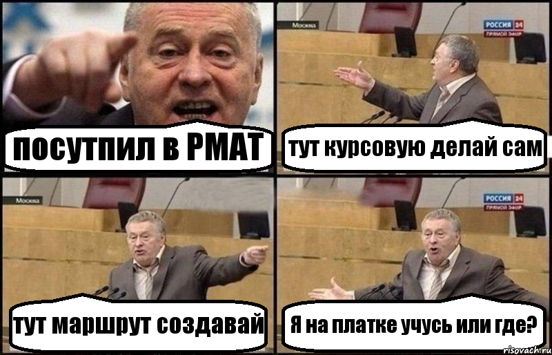 посутпил в РМАТ тут курсовую делай сам тут маршрут создавай Я на платке учусь или где?, Комикс Жириновский