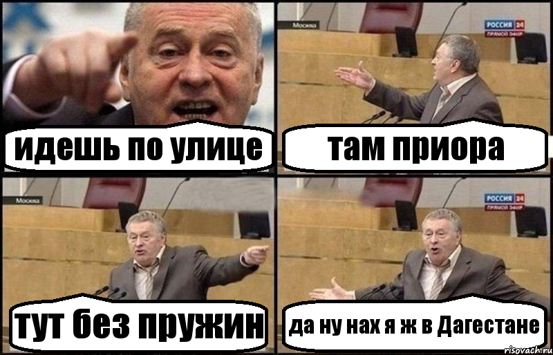 идешь по улице там приора тут без пружин да ну нах я ж в Дагестане, Комикс Жириновский