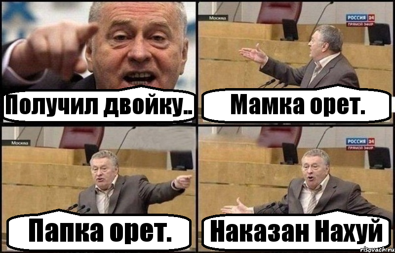 Получил двойку.. Мамка орет. Папка орет. Наказан Нахуй, Комикс Жириновский