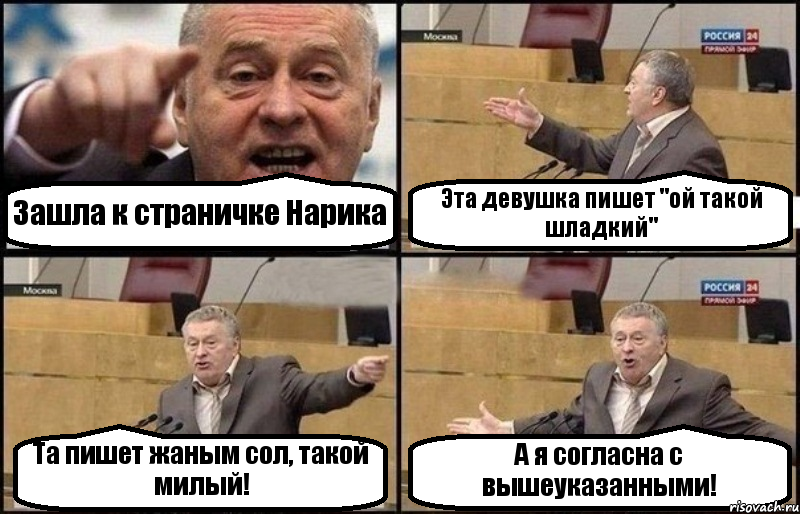 Зашла к страничке Нарика Эта девушка пишет "ой такой шладкий" Та пишет жаным сол, такой милый! А я согласна с вышеуказанными!, Комикс Жириновский