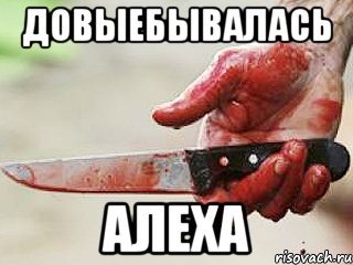 довыебывалась алеха, Мем жить это боротсяя боротся это