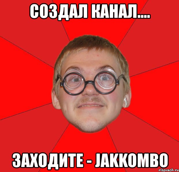 создал канал.... заходите - jakkombo