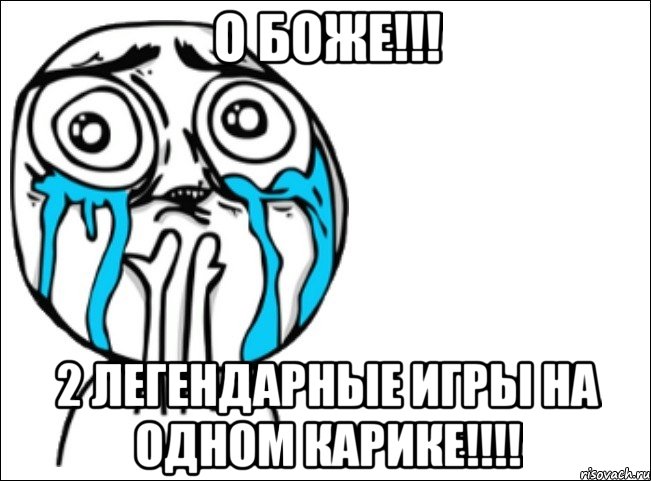 о боже!!! 2 легендарные игры на одном карике!!!, Мем Это самый