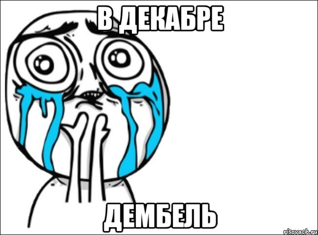 в декабре дембель, Мем Это самый