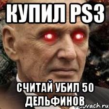 купил ps3 считай убил 50 дельфинов