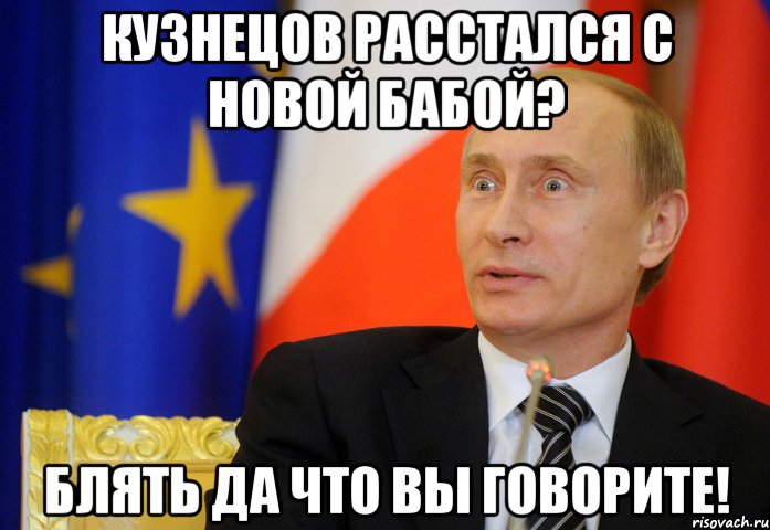 кузнецов расстался с новой бабой? блять да что вы говорите!, Мем Цены на Байкале