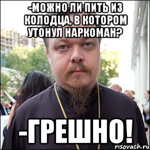 -можно ли пить из колодца, в котором утонул наркоман? -грешно!, Мем Чаплин