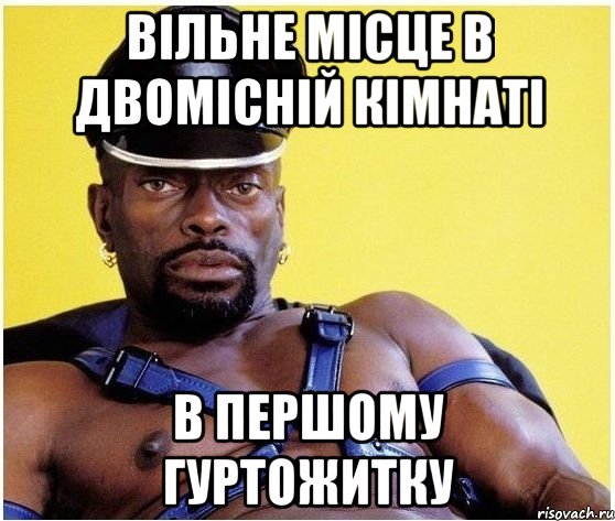 вільне місце в двомісній кімнаті в першому гуртожитку, Мем Черный властелин