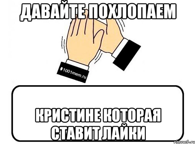 Дай похлопаю в ладоши. Давайте похлопаем. Я просто похлопаю. Похлопаем в ладоши похлопаем немножко. Похлопаем товарищи.