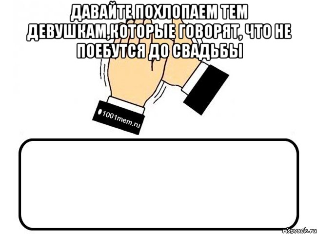 Давай поебемся. Похлопаем парням которые. Похлопаем тем парням. Давайте похлопаем девочкам прикол. Ребята похлопали.