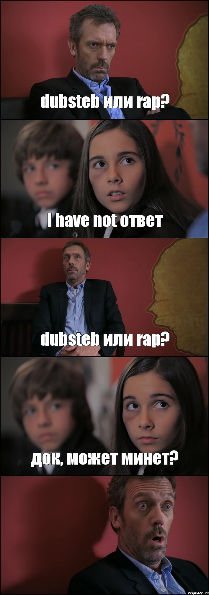 dubsteb или rap? i have not ответ dubsteb или rap? док, может минет? , Комикс Доктор Хаус