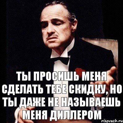 Ты просишь меня сделать тебе скидку, но ты даже не называешь меня диллером, Комикс Дон Вито Корлеоне 1