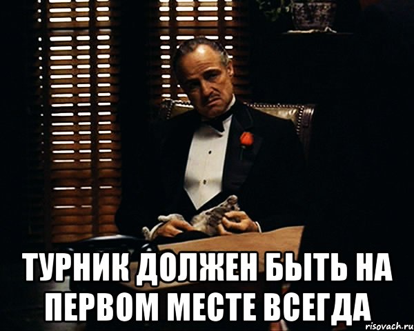 Пока на 1 месте. Всегда на первом месте. Ты на первом месте. Всегда Мем. Ты не на первом месте.