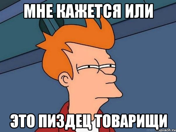 Это или эта. Это пиздец товарищи Ленин Мем. Георгий Габарашвили. Ну это пиздец товарищи Мем. Это пиздец товарищи фраза с картинкой.