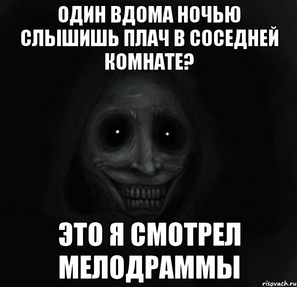 Ничем ночь. Ночной гость крипипаста. Слышал плач. Плач в соседней комнате.