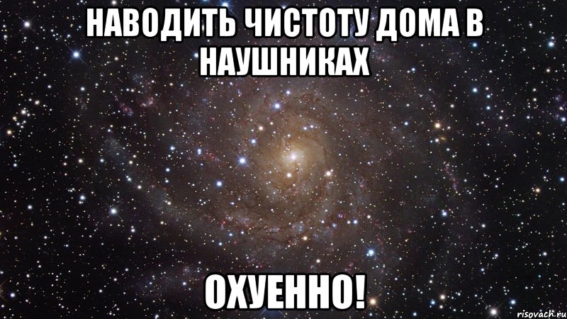 Охуенно