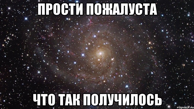 Так вышло картинка