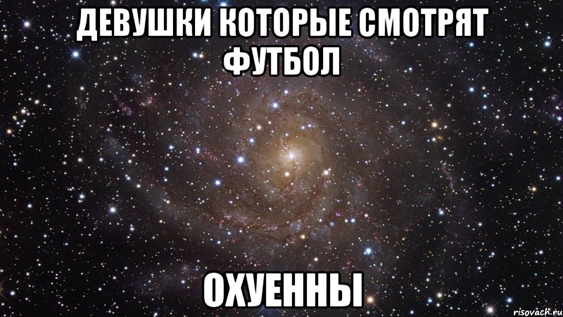 Охуенно большая