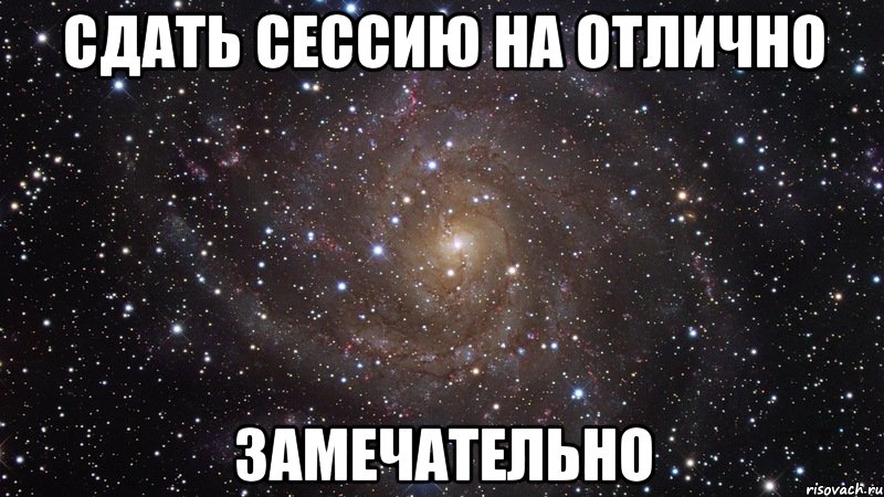 Госы на отлично картинки