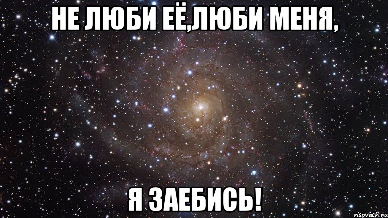 Я не любил ее. Кого я люблю. Я люблю она не любит. Не люби меня. Кого я люблю не любит меня.