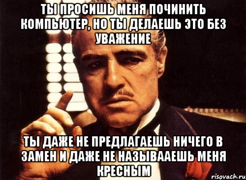 Если починю ты меня пицца