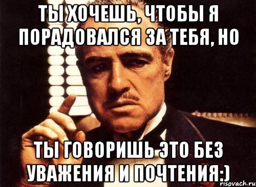 Без почтения