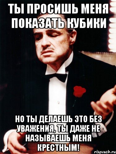 Я лайки ставлю ей но писать. Мем ты просишь меня без уважения. Ты просишь меня но делаешь это без уважения. Просишь лайк но без уважения. Он не поставил лайк.