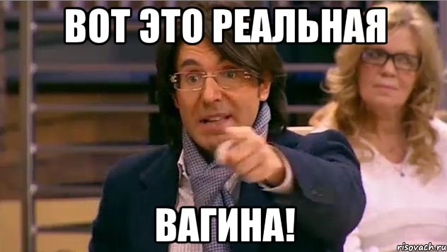 вот это реальная вагина!