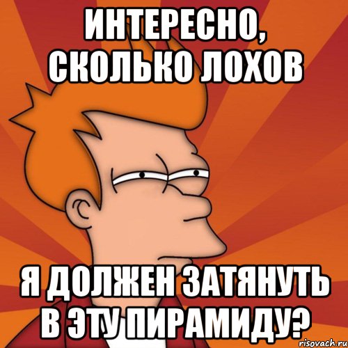 Долго интересно. Сколько живут лохи. Сколько лохов в мире. Сколько лет лоху.