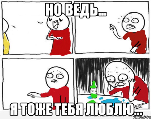 Но ведь... Я тоже тебя люблю..., Комикс Но я же