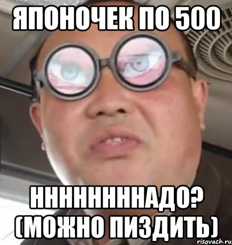 японочек по 500 ннннннннадо? (можно пиздить)