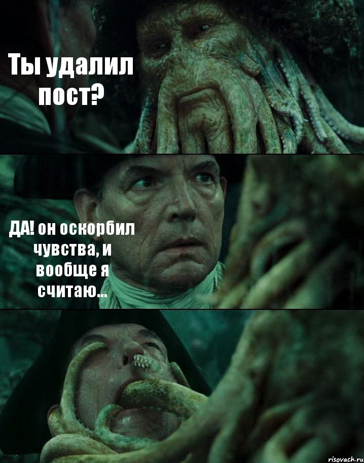 Ты удалил пост? ДА! он оскорбил чувства, и вообще я считаю... , Комикс Пираты Карибского моря