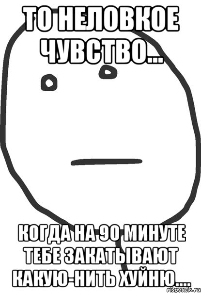 Забыл тетрадь. Мем то неловкое чувство. Лит мемы. Мама предатель. Мать предательница.