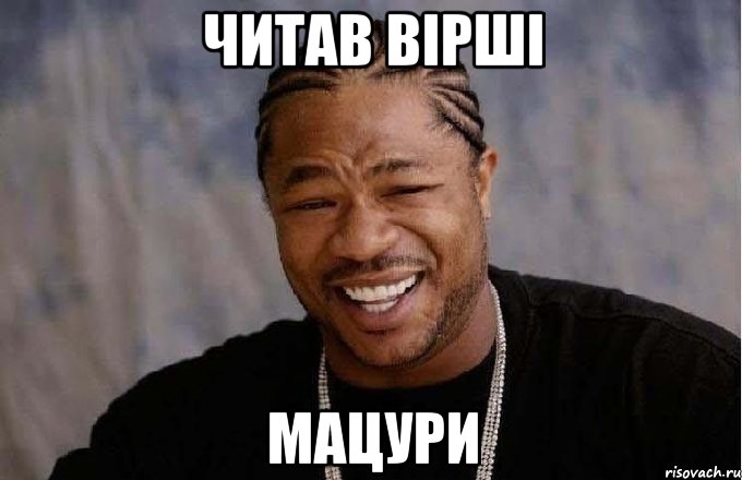 читав вірші мацури, Мем pop