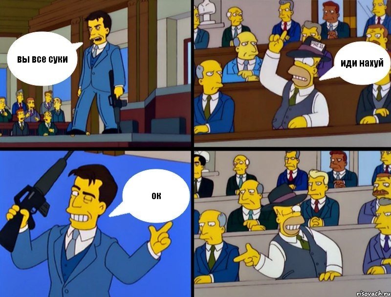 вы все суки иди нахуй ок, Комикс Cимпсоны в суде