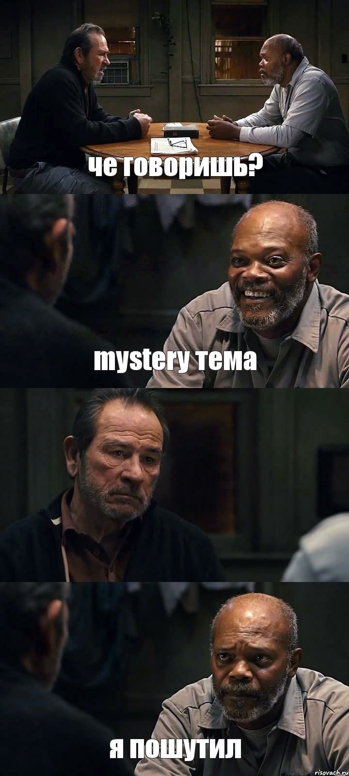 че говоришь? mystery тема  я пошутил, Комикс The Sunset Limited