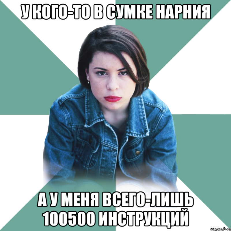 у кого-то в сумке нарния а у меня всего-лишь 100500 инструкций, Мем Типичная аптечница