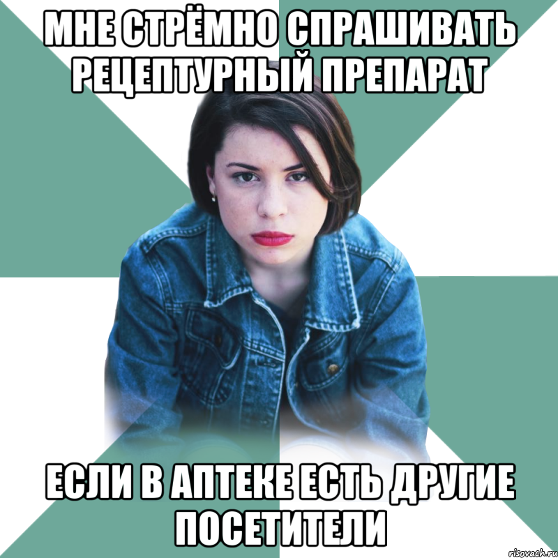 мне стрёмно спрашивать рецептурный препарат если в аптеке есть другие посетители, Мем Типичная аптечница