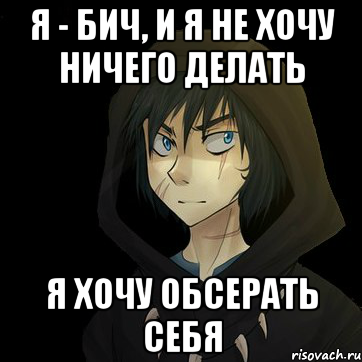 Включи ничего не хочу. Не хочу ничего делать. Я не хочу ничего делать. Ничего не хочется делать. Уже ничего не хочу.