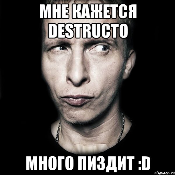 мне кажется destructo много пиздит :d, Мем  Типичный Охлобыстин