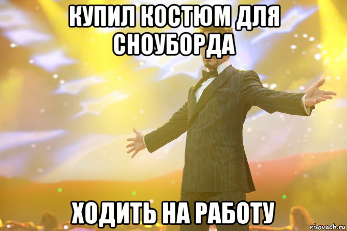 Новый год на работе мем