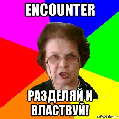 encounter разделяй и властвуй!, Мем Типичная училка