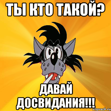 Кто такой а