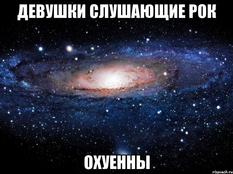 девушки слушающие рок охуенны