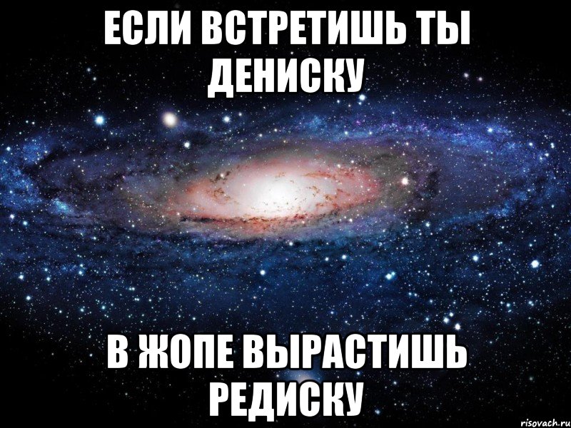 Стихотворение дениска. Дениска. Стих про Дениску смешной. Дениска прикол. Шутки про Дениску.