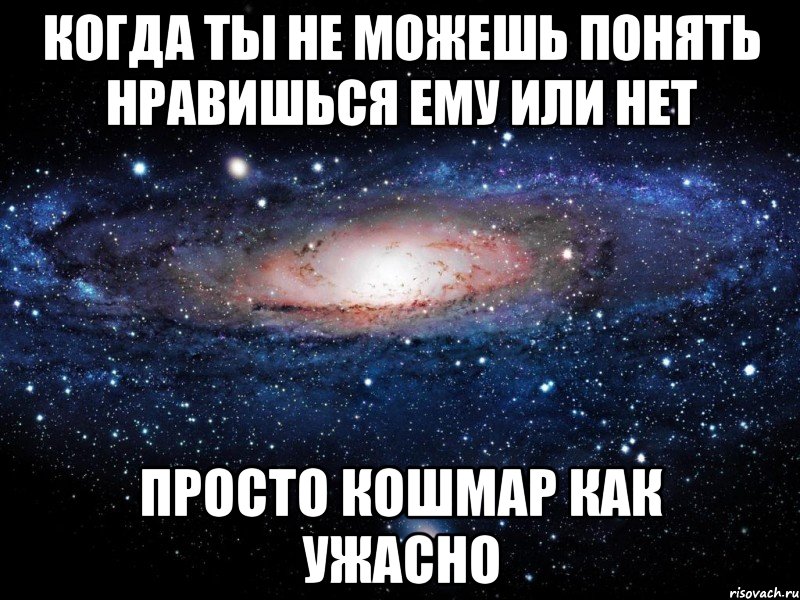 Определить любимый. Как понять любит ли тебя мальчик. Как ты поняла что он тебе Нравится. Как понять что ты ему нравишься. Как понять нравишься ты парню или нет.